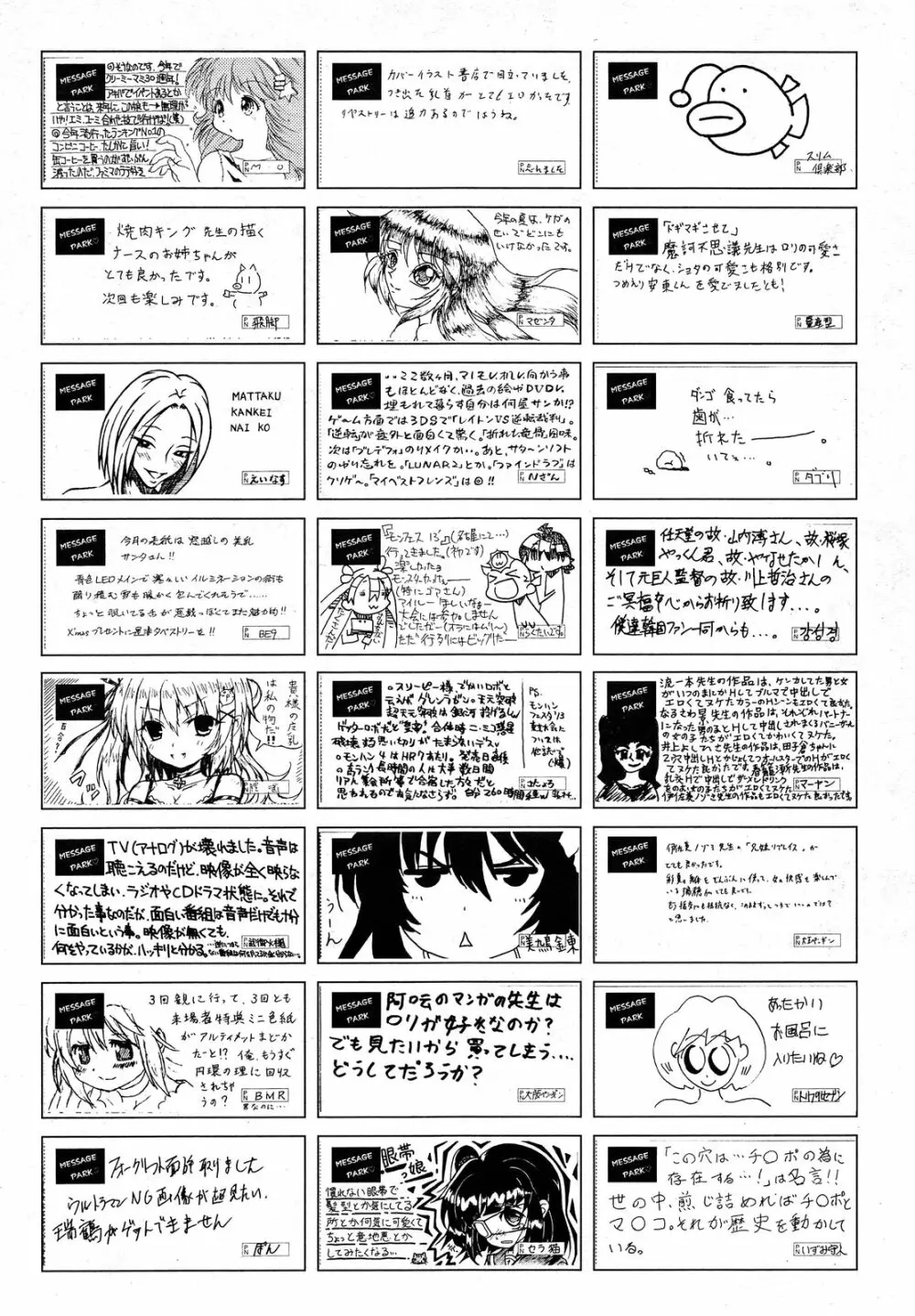 COMIC 阿吽 2014年1月号 511ページ