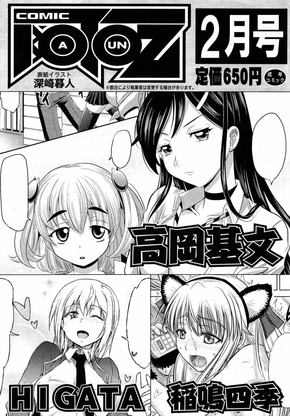 COMIC 阿吽 2014年1月号 523ページ