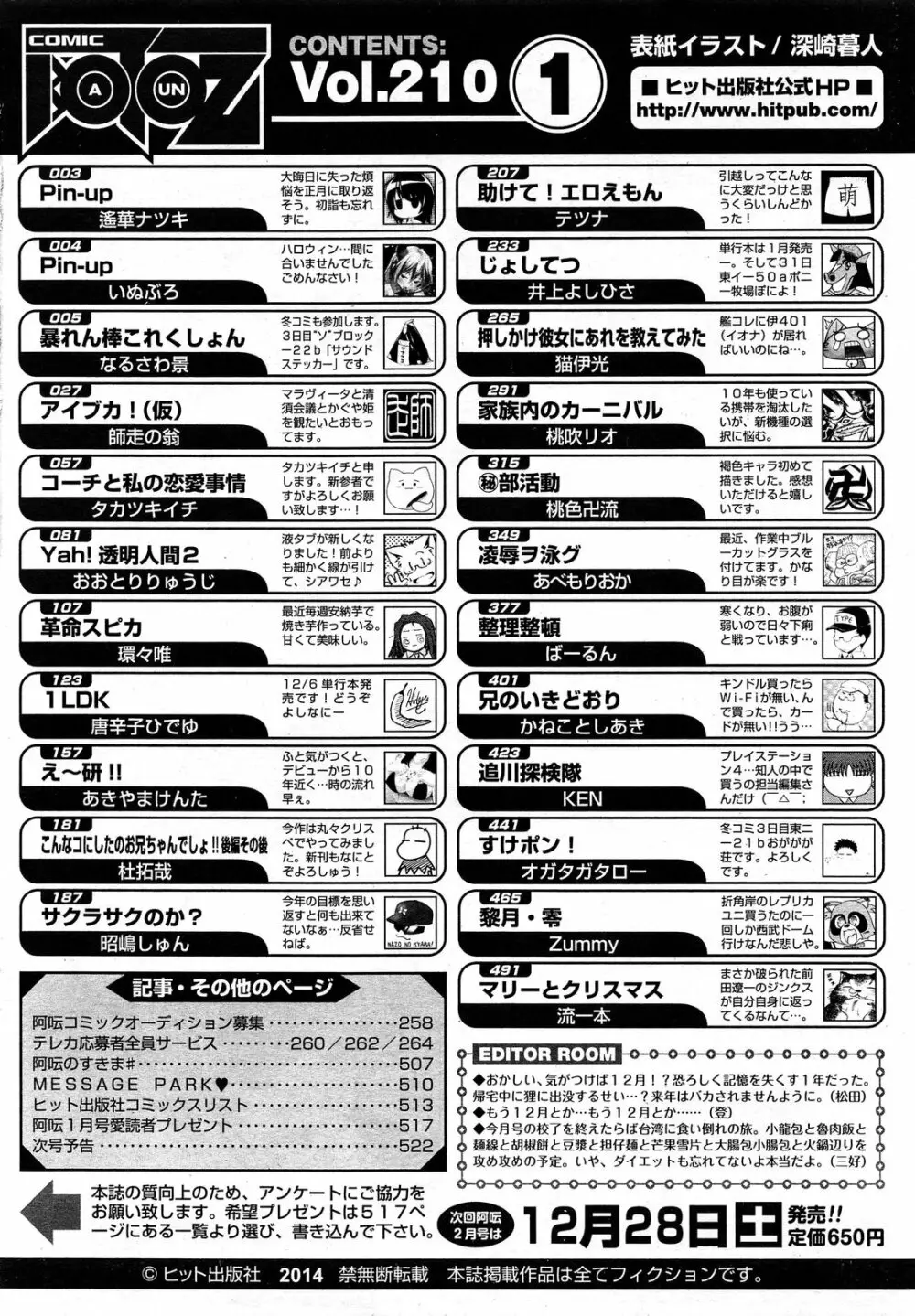 COMIC 阿吽 2014年1月号 524ページ