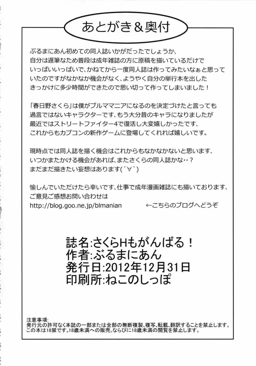 さくらHもがんばる! 30ページ