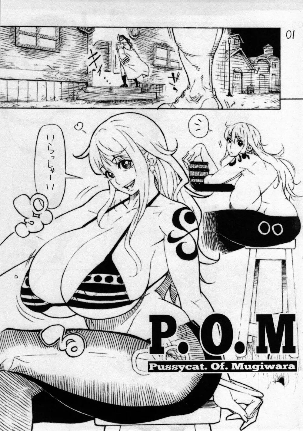 P.O.M 2ページ