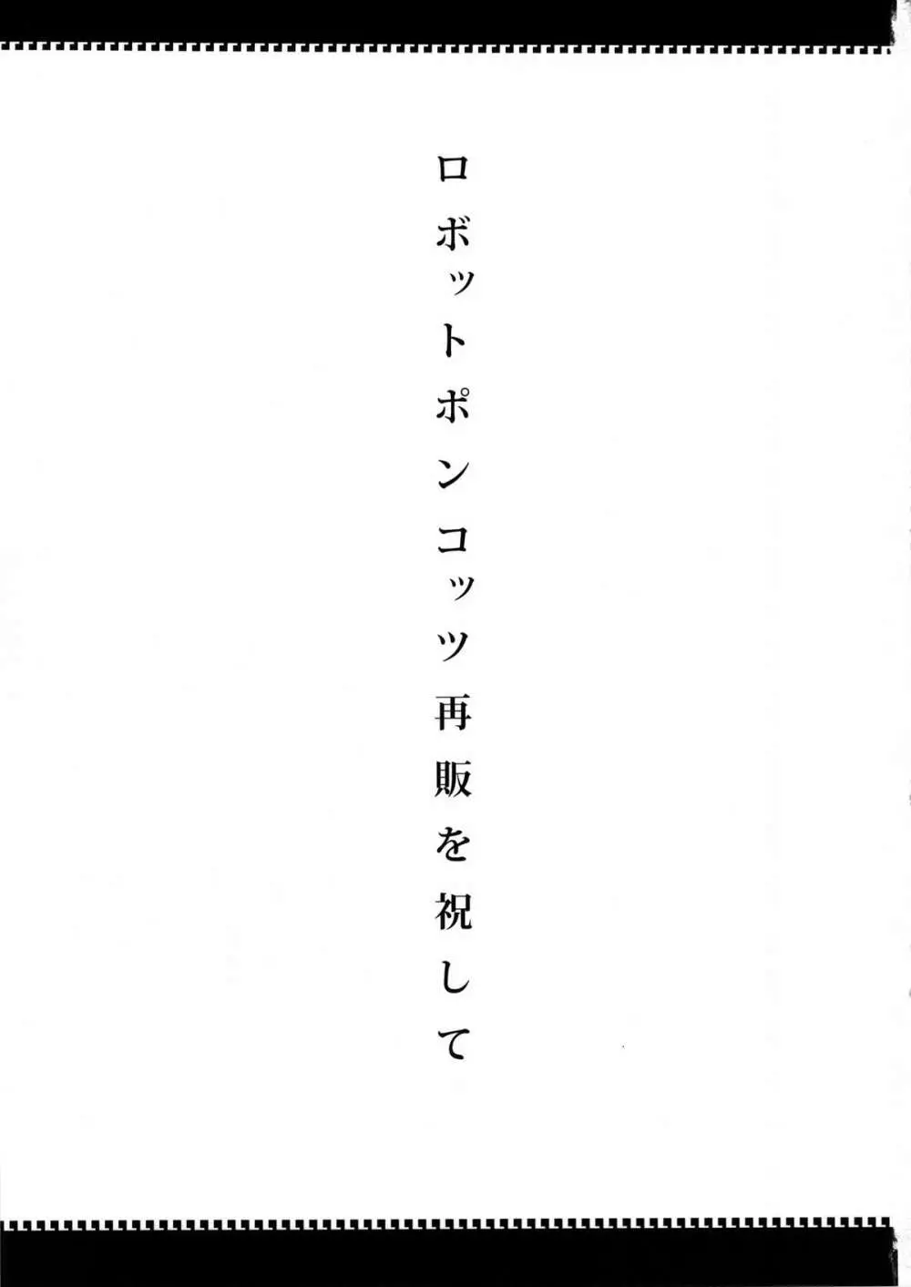 あの素晴らしいπをもう一度r2 3ページ