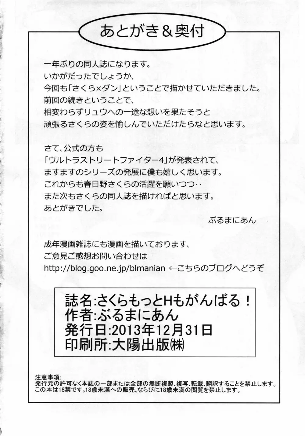 さくらもっとHもがんばる! 19ページ