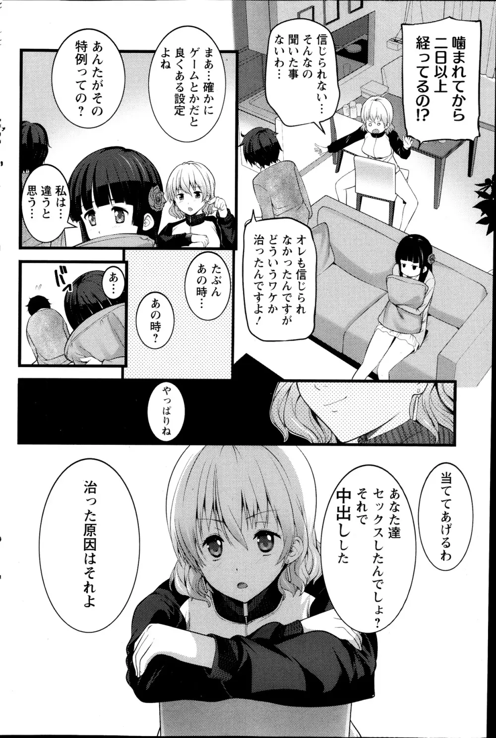 ばーじんゾンビ 第1-8章 46ページ