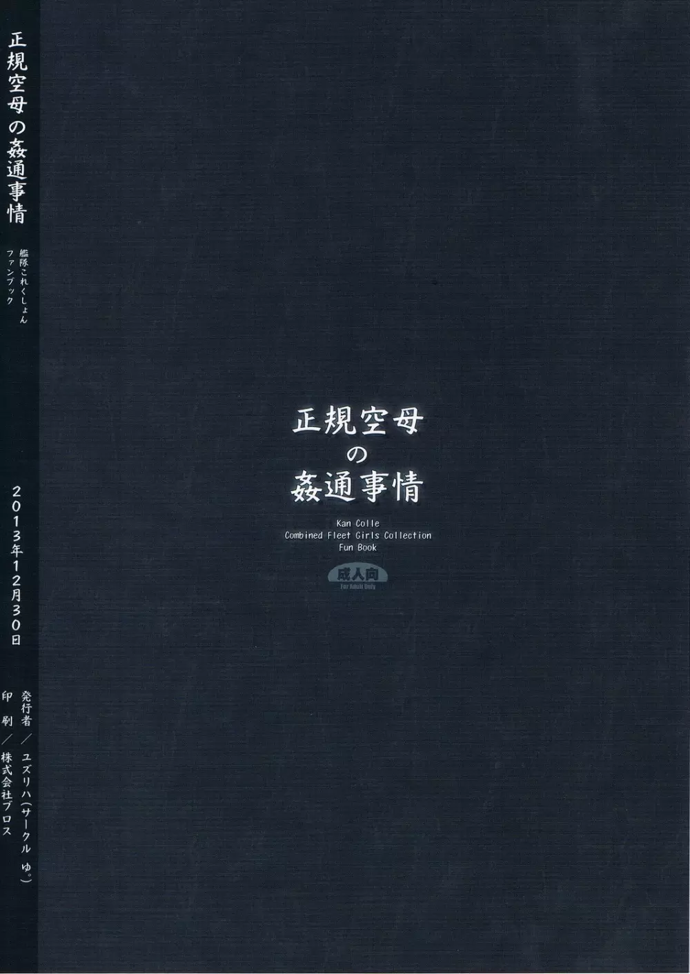 正規空母の姦通事情 23ページ