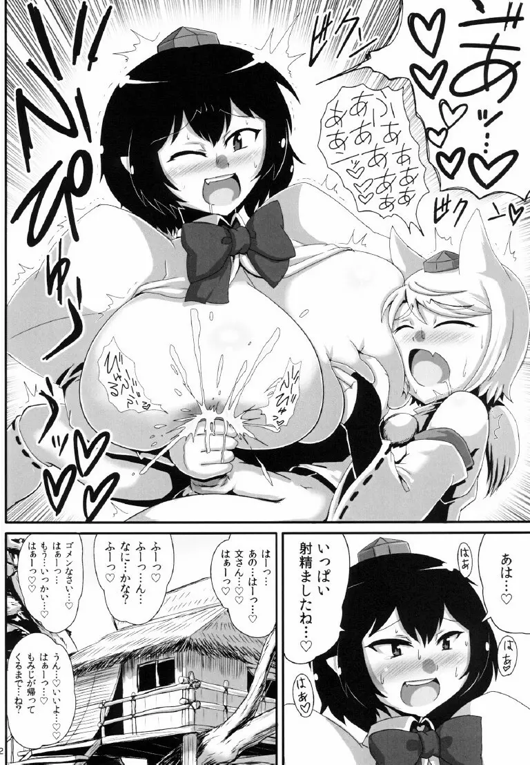 爆乳文ちゃんがショタ白狼天狗くんにおっぱい弄らせてあげるだけの本 12ページ