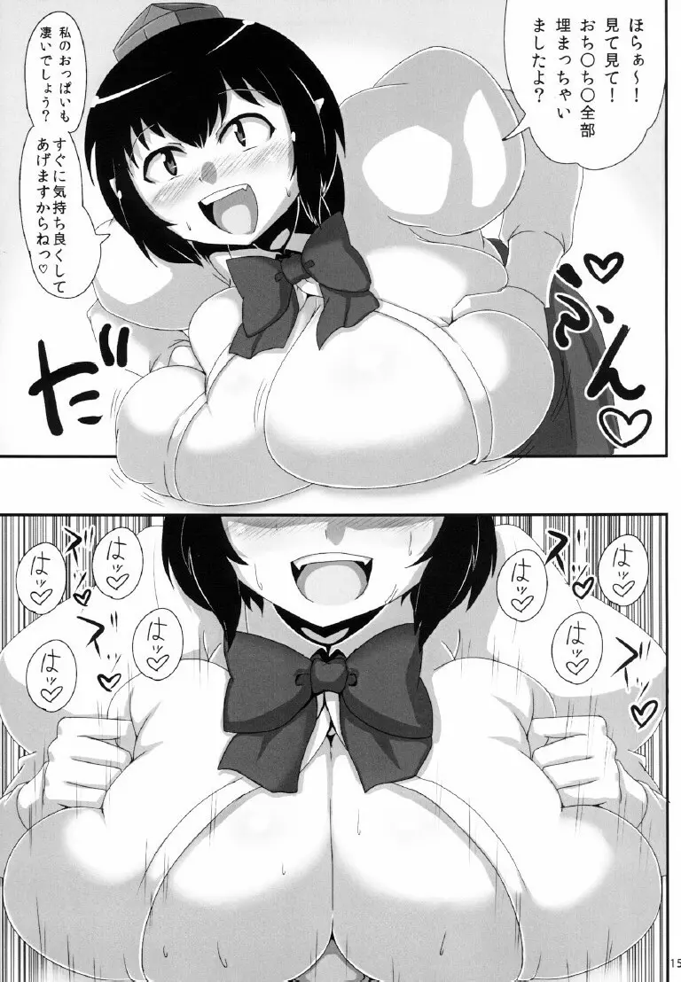 爆乳文ちゃんがショタ白狼天狗くんにおっぱい弄らせてあげるだけの本 15ページ