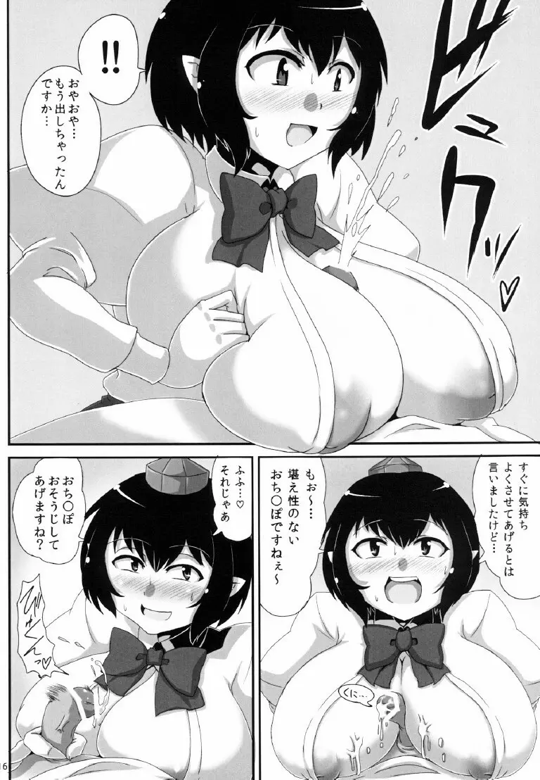 爆乳文ちゃんがショタ白狼天狗くんにおっぱい弄らせてあげるだけの本 16ページ