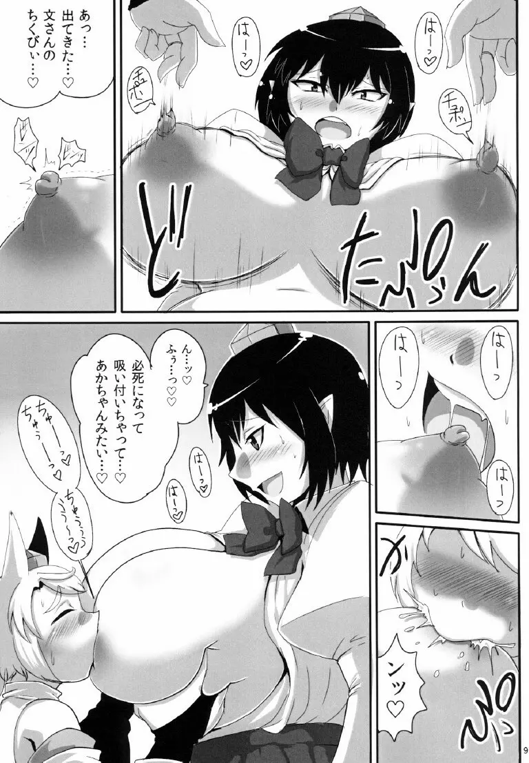 爆乳文ちゃんがショタ白狼天狗くんにおっぱい弄らせてあげるだけの本 9ページ