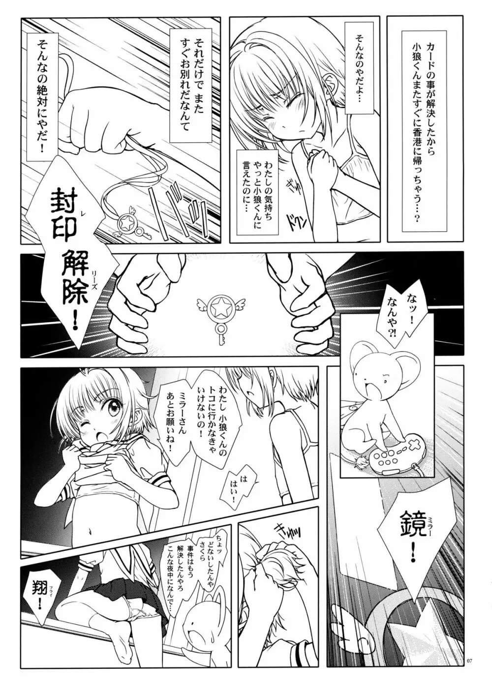 MAGIC of LOVE 6ページ