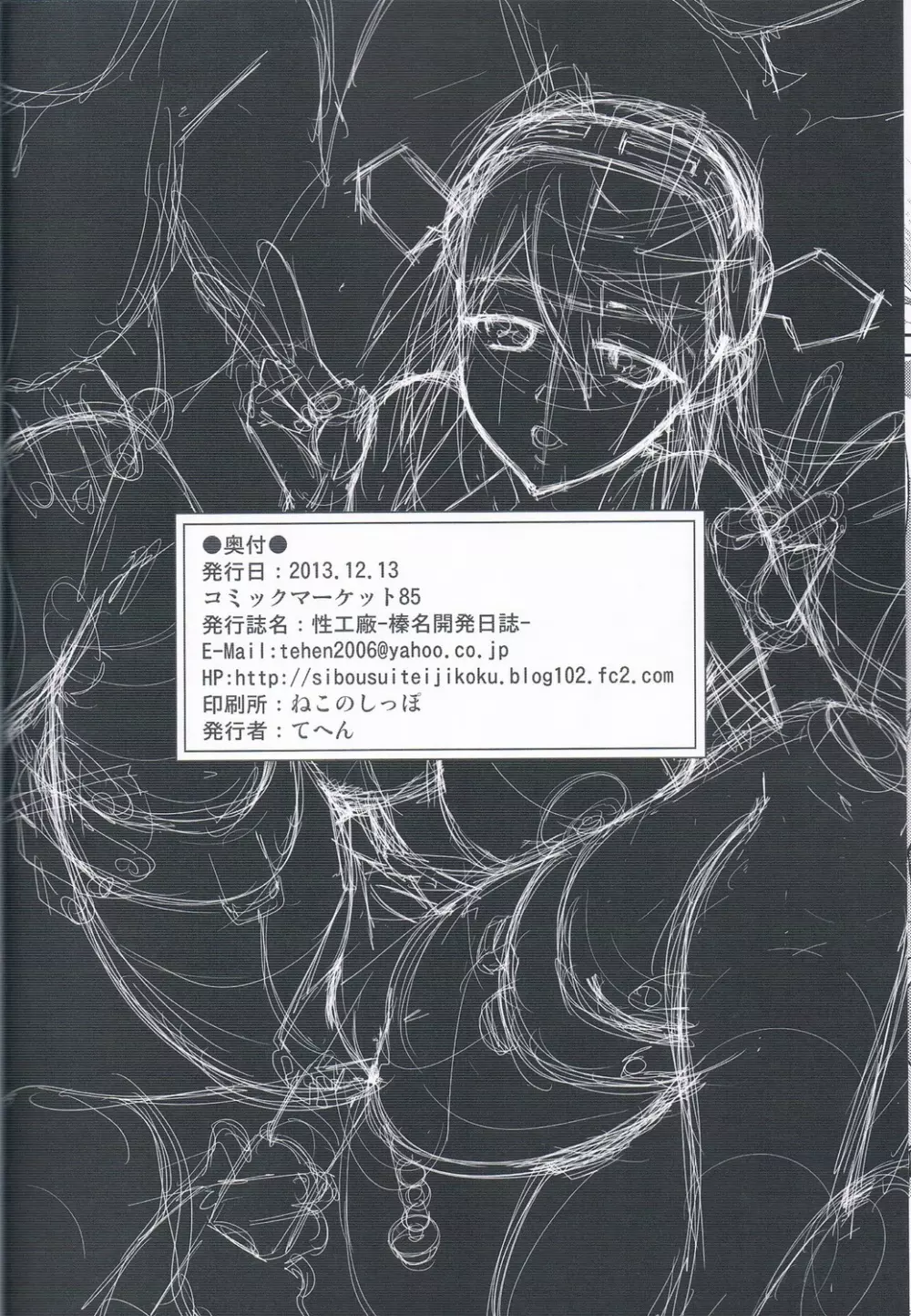 性工廠 -榛名開発日誌- 25ページ