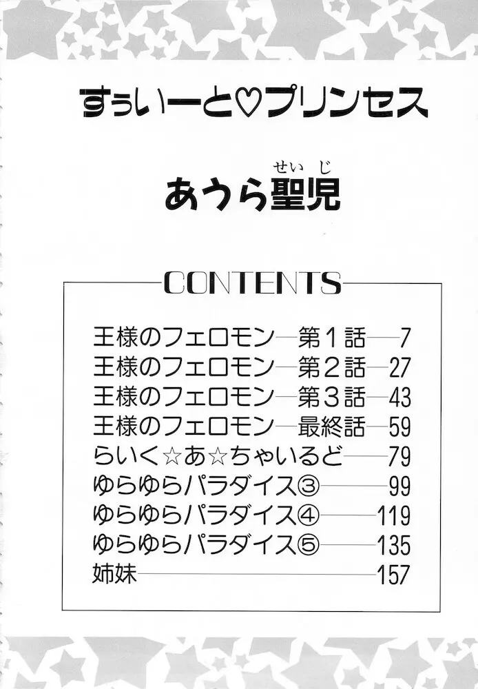 すぅいーと・プリンセス 4ページ