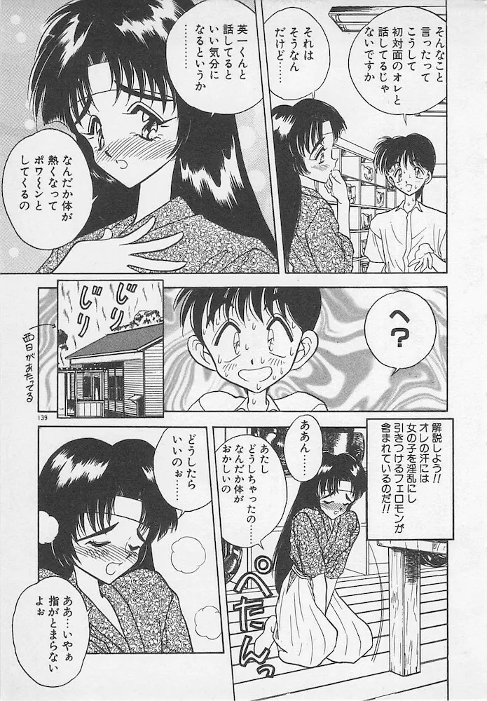 わがままなクチビル 139ページ