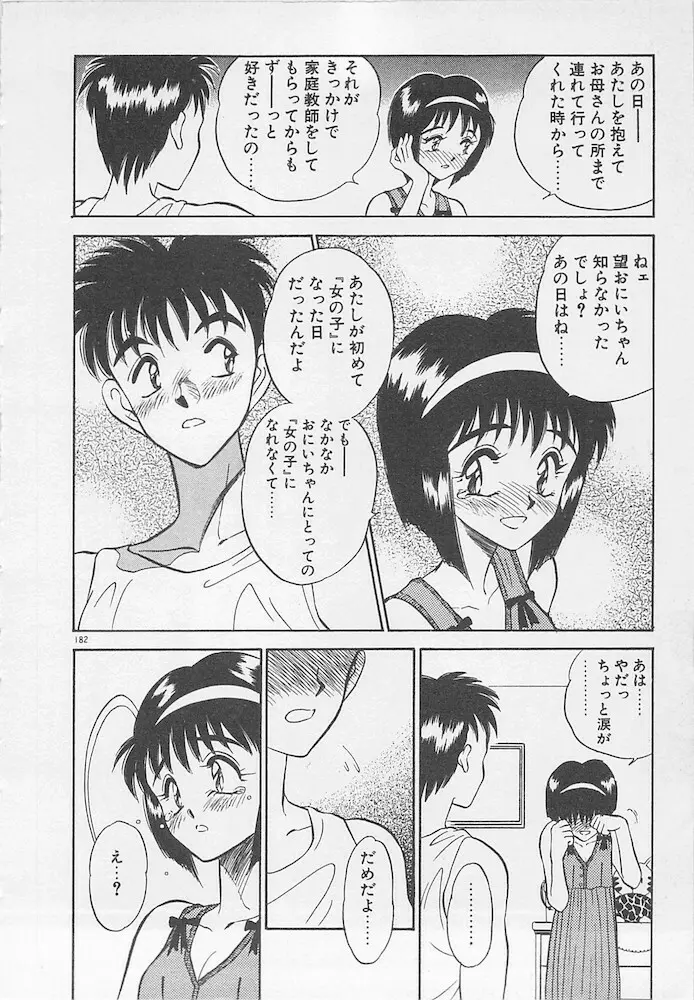 わがままなクチビル 182ページ