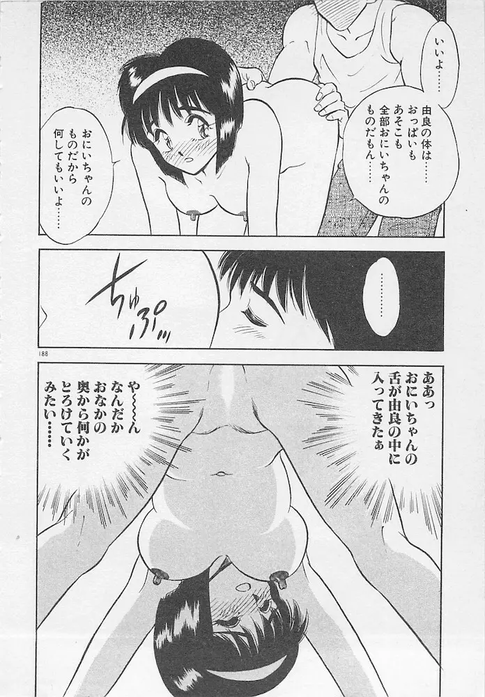 わがままなクチビル 188ページ