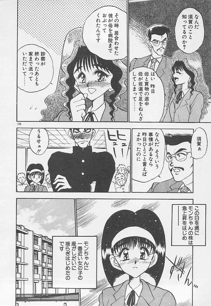 わがままなクチビル 198ページ