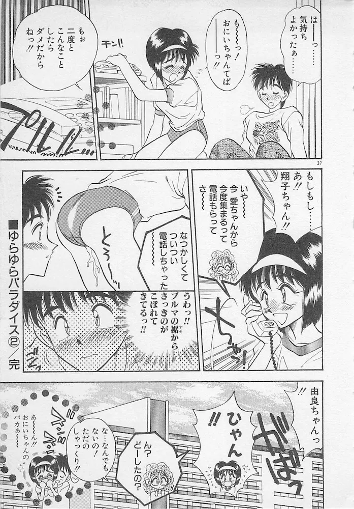 わがままなクチビル 37ページ