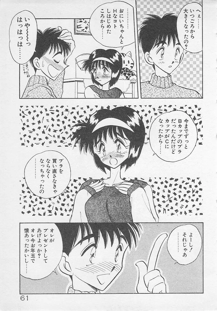 わがままなクチビル 61ページ