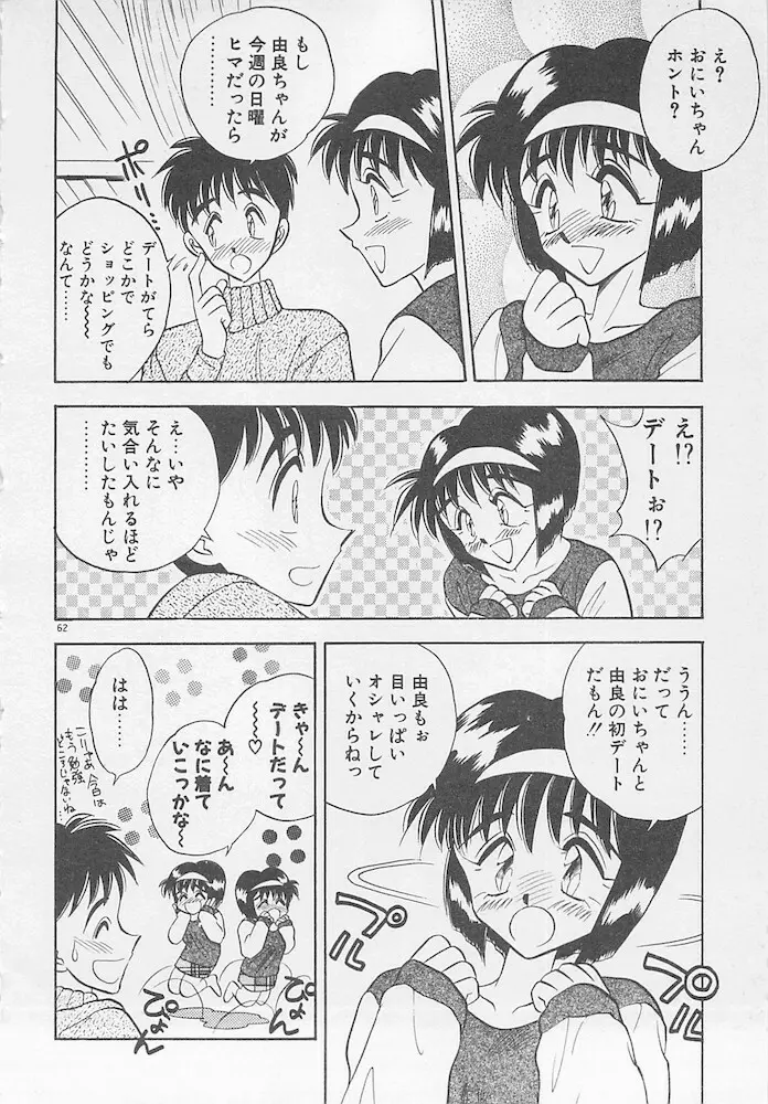 わがままなクチビル 62ページ