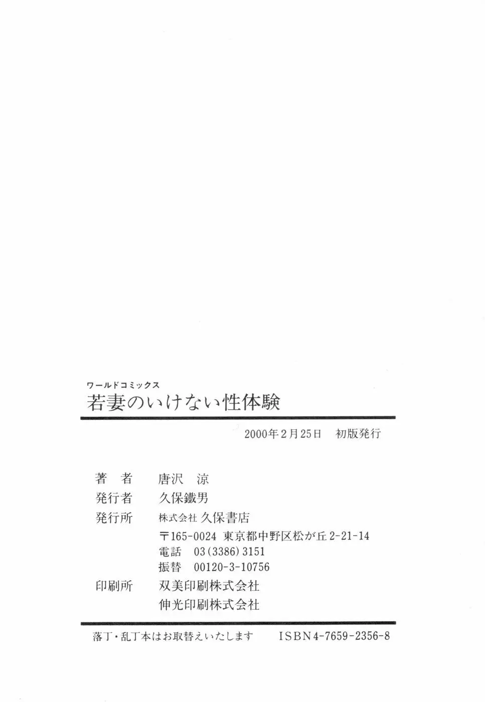 若妻のいけない性体験 199ページ