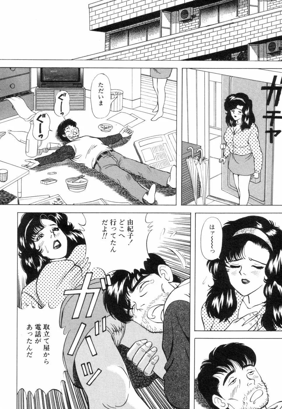 若妻のいけない性体験 88ページ