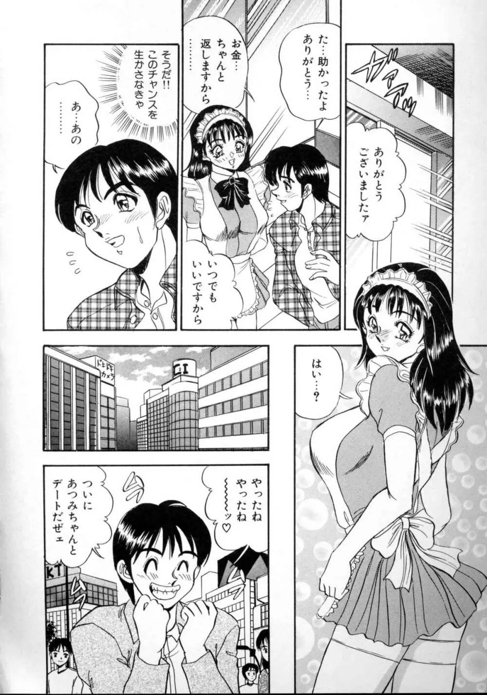 セクシャルエンゼルス 110ページ