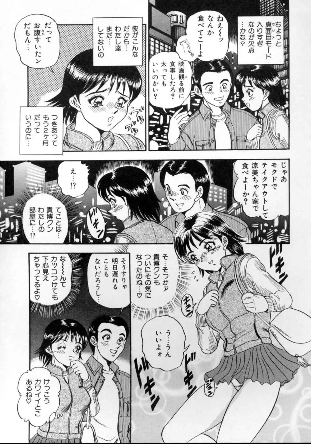 セクシャルエンゼルス 127ページ