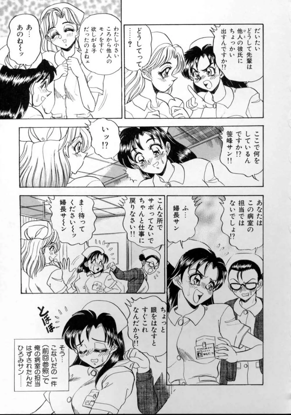 セクシャルエンゼルス 29ページ