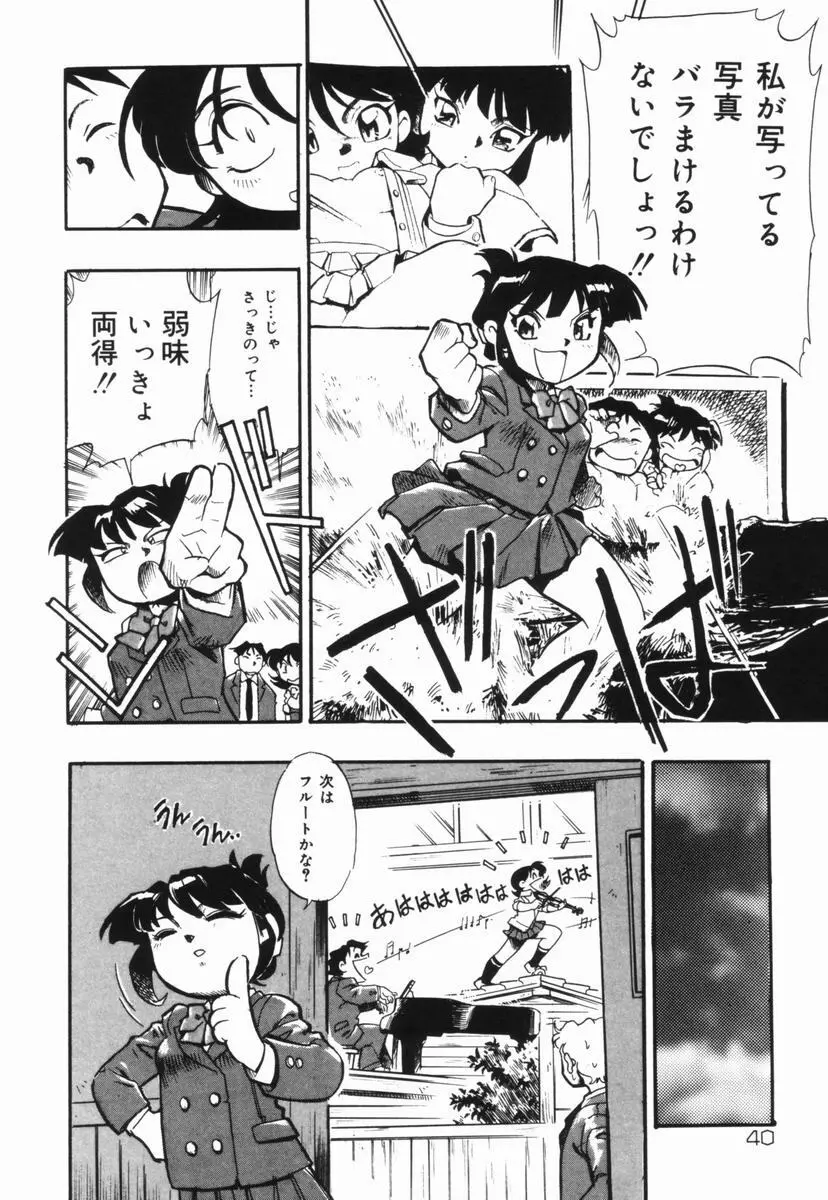 盲目市子物語 41ページ