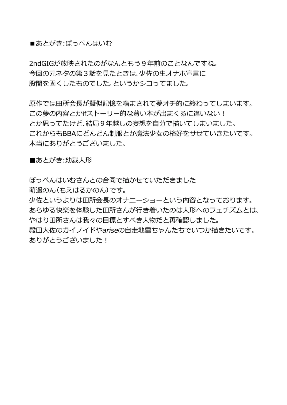 セクサロイド少佐 ～公安の女隊長が潜入捜査で誘惑してきたら…？～ 44ページ