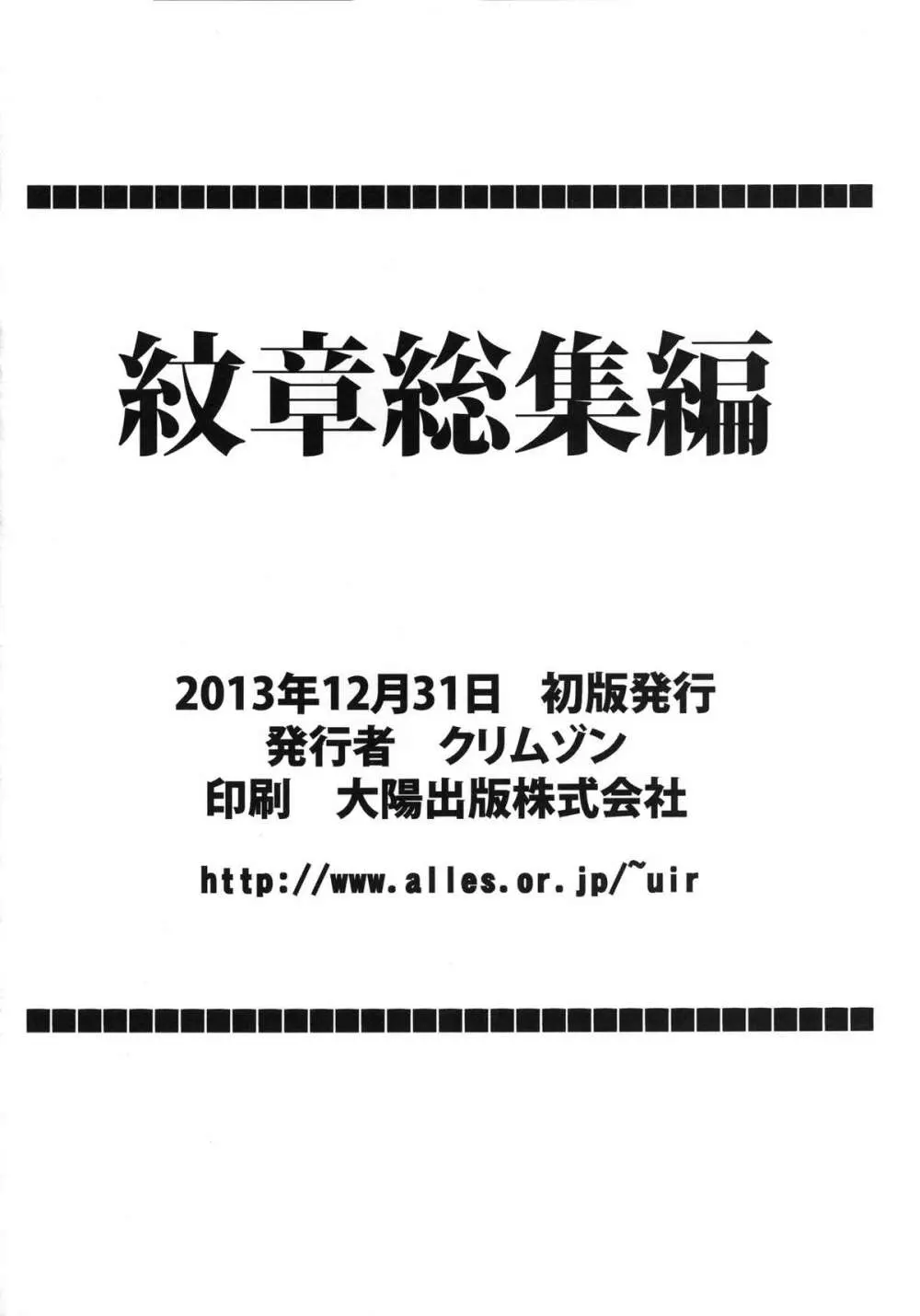 紋章総集編 105ページ