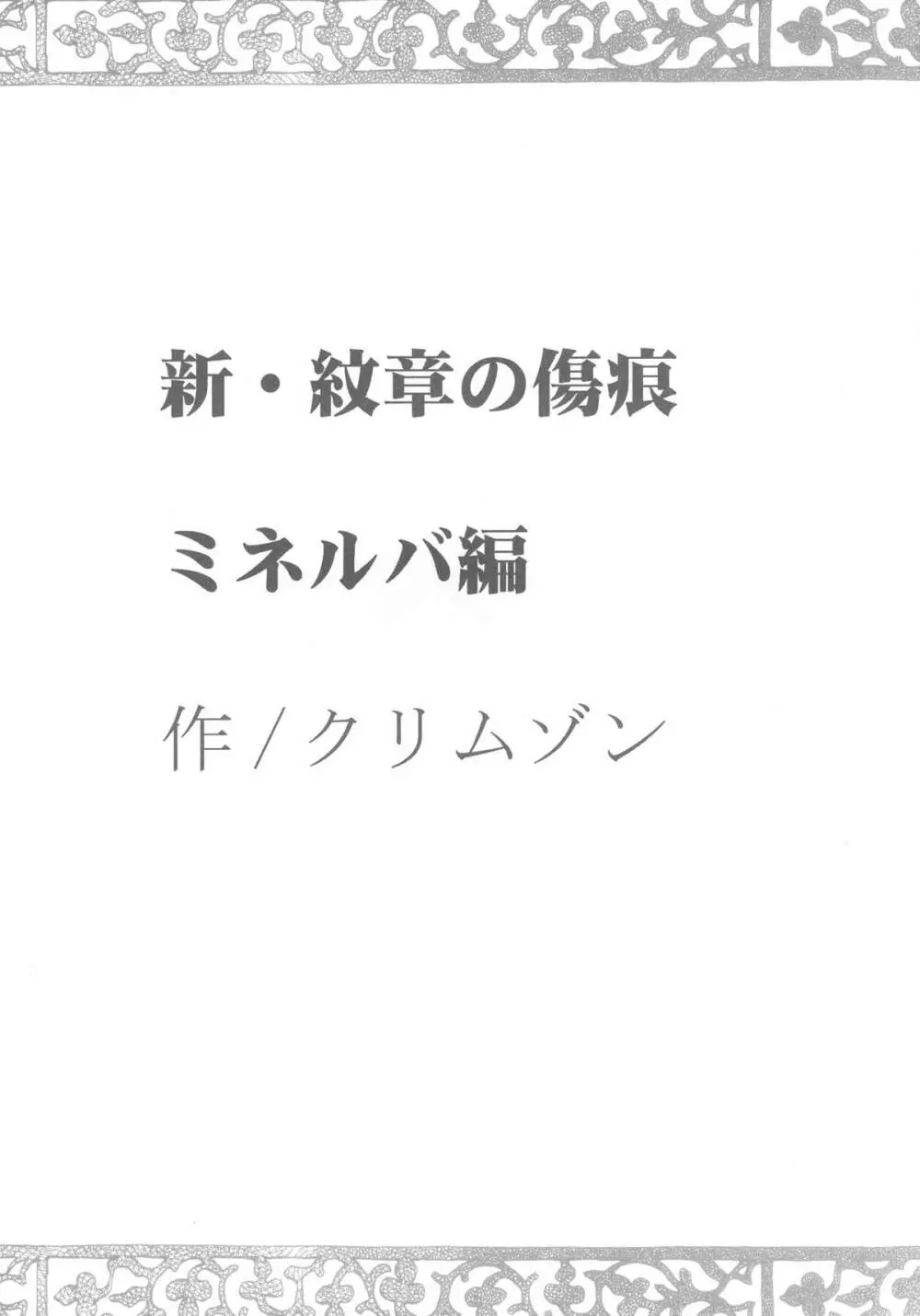 紋章総集編 90ページ