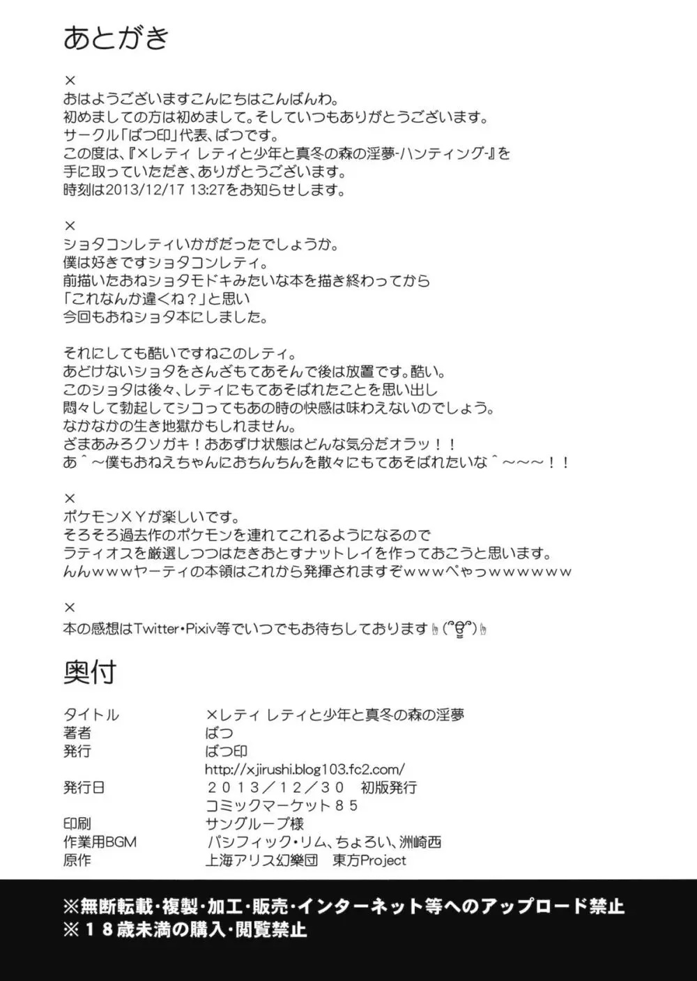 ×レティ～レティとショタが真冬の森の中で青姦するお話～ 17ページ