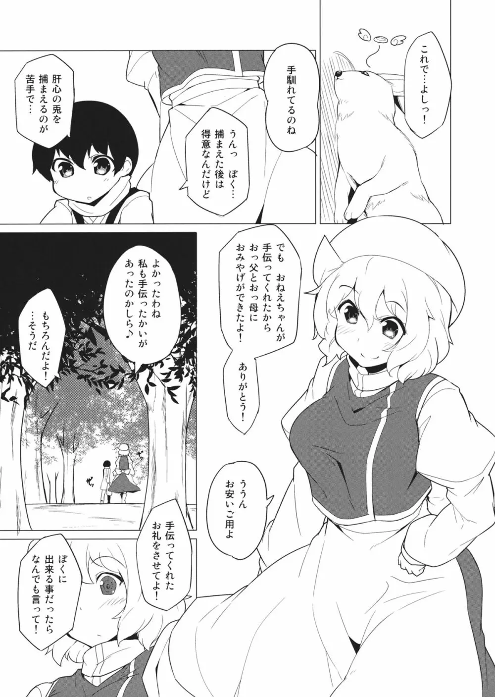 ×レティ～レティとショタが真冬の森の中で青姦するお話～ 2ページ