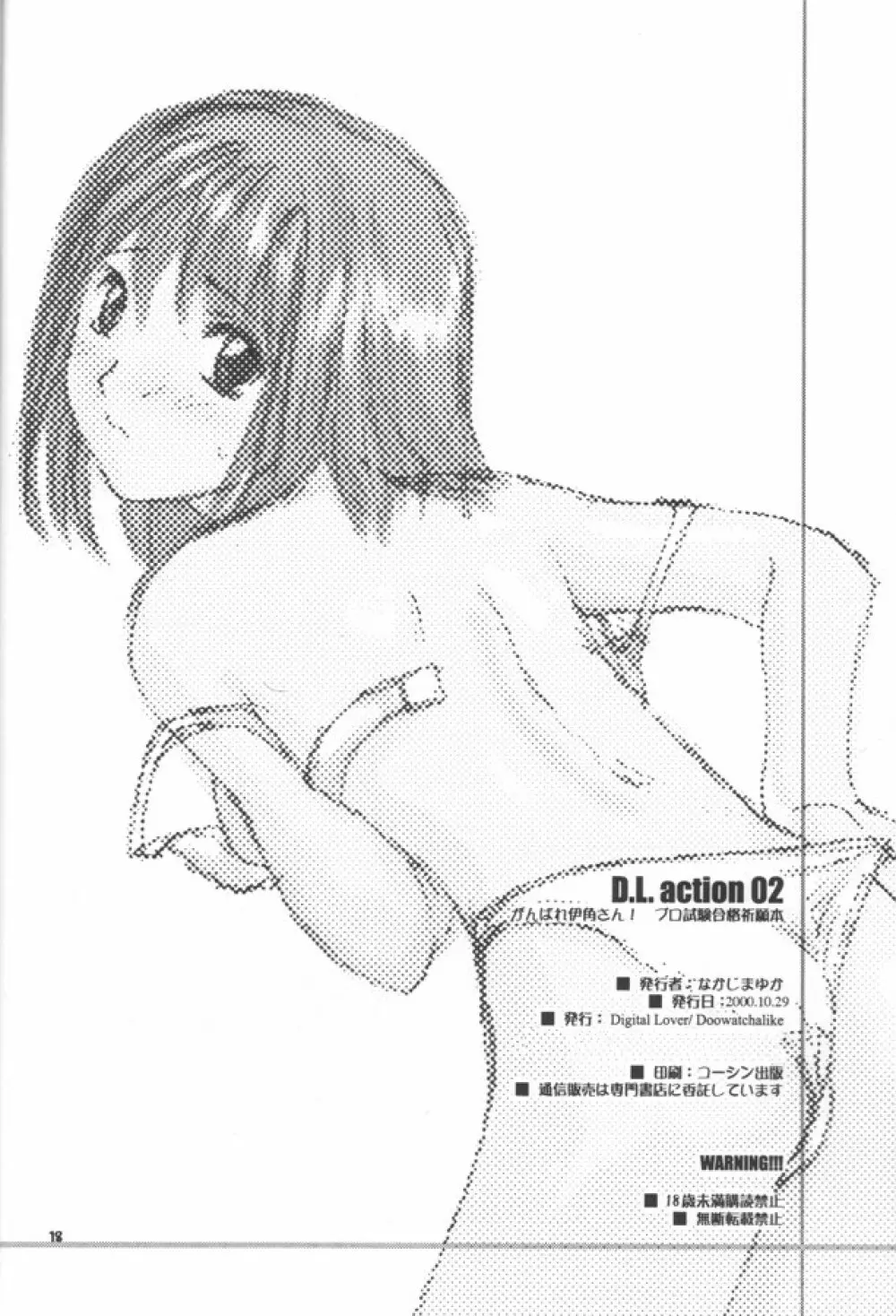 D.L.Action 02 17ページ