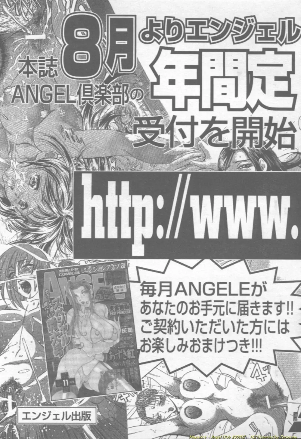 ANGEL 倶楽部 2002年2月号 163ページ