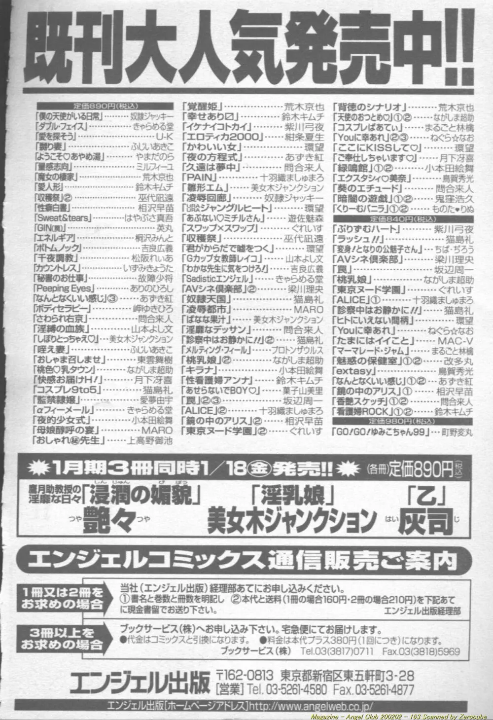 ANGEL 倶楽部 2002年2月号 164ページ