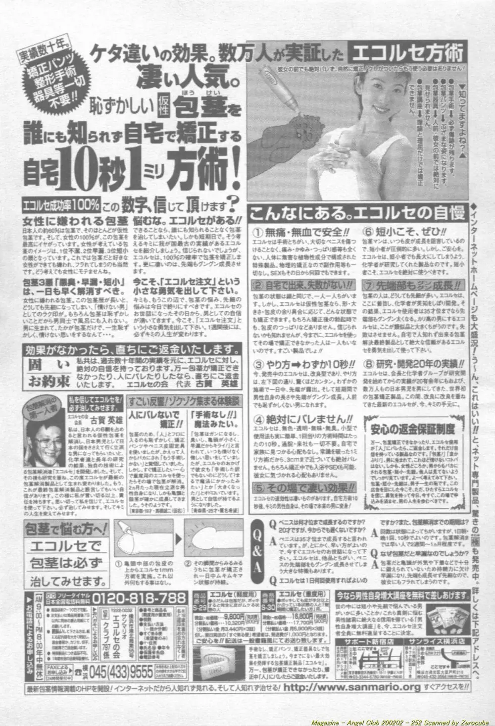 ANGEL 倶楽部 2002年2月号 253ページ