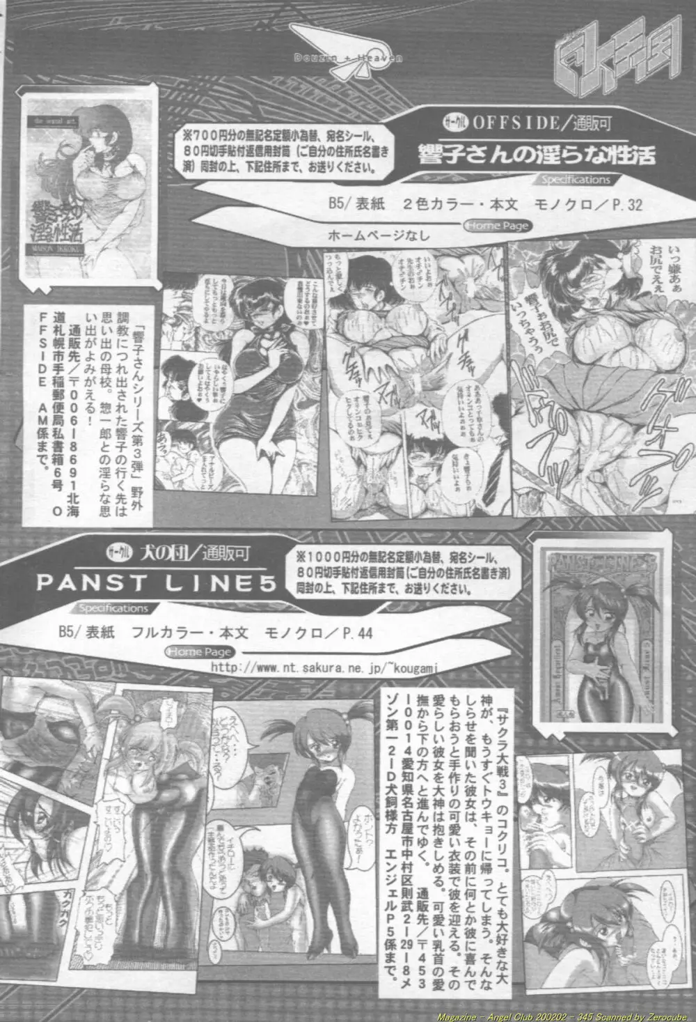 ANGEL 倶楽部 2002年2月号 346ページ