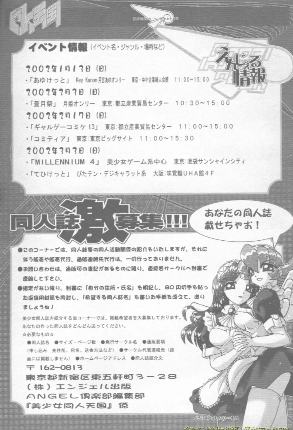 ANGEL 倶楽部 2002年2月号 349ページ