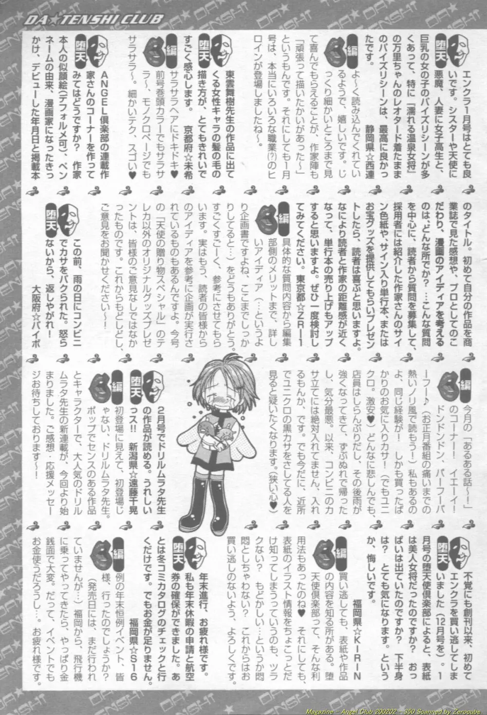 ANGEL 倶楽部 2002年2月号 351ページ