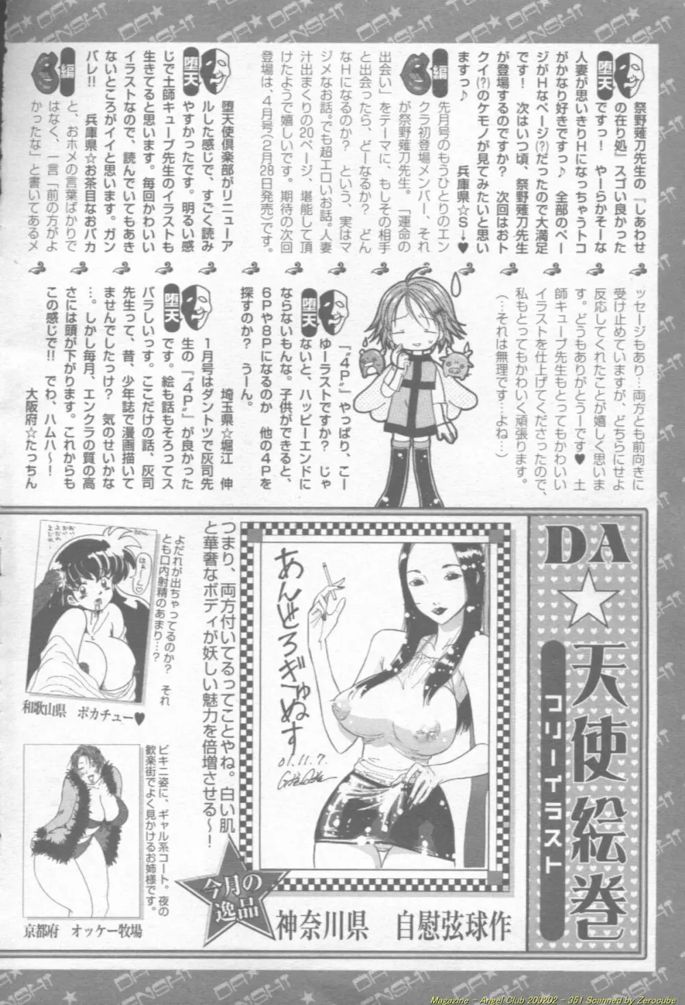 ANGEL 倶楽部 2002年2月号 352ページ