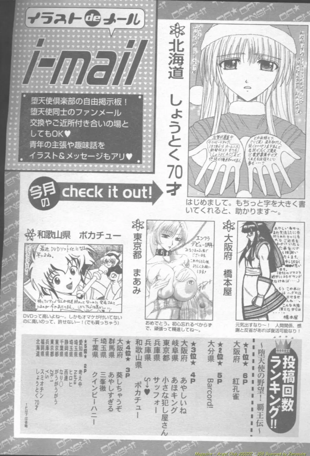 ANGEL 倶楽部 2002年2月号 357ページ