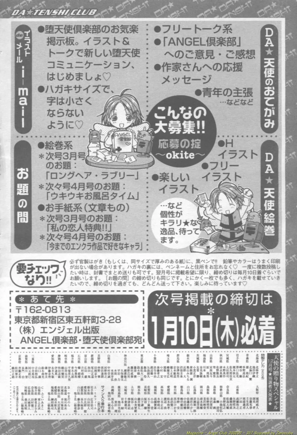 ANGEL 倶楽部 2002年2月号 358ページ