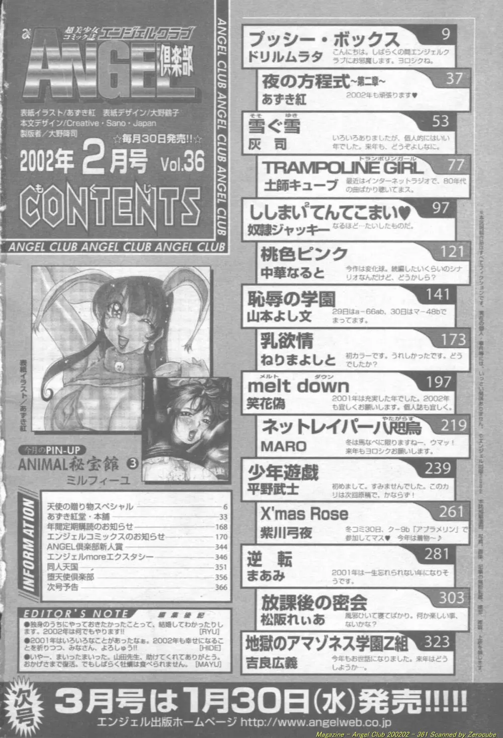 ANGEL 倶楽部 2002年2月号 362ページ