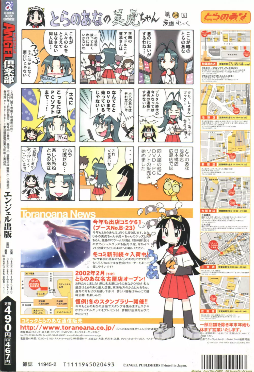 ANGEL 倶楽部 2002年2月号 364ページ