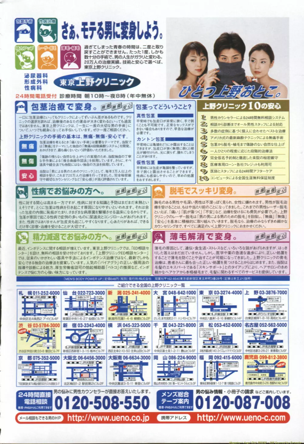 ANGEL 倶楽部 2002年2月号 6ページ