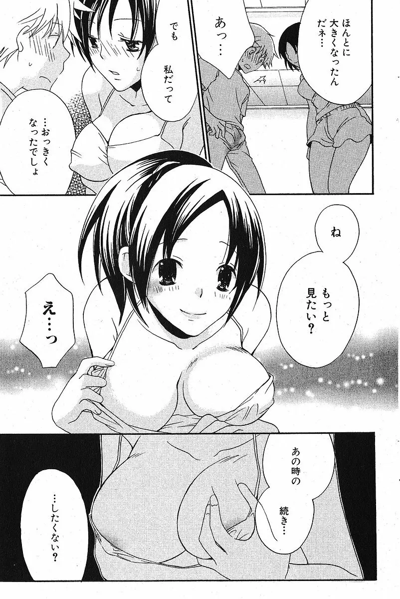 美少女的快活力 2005 Vol.5 142ページ