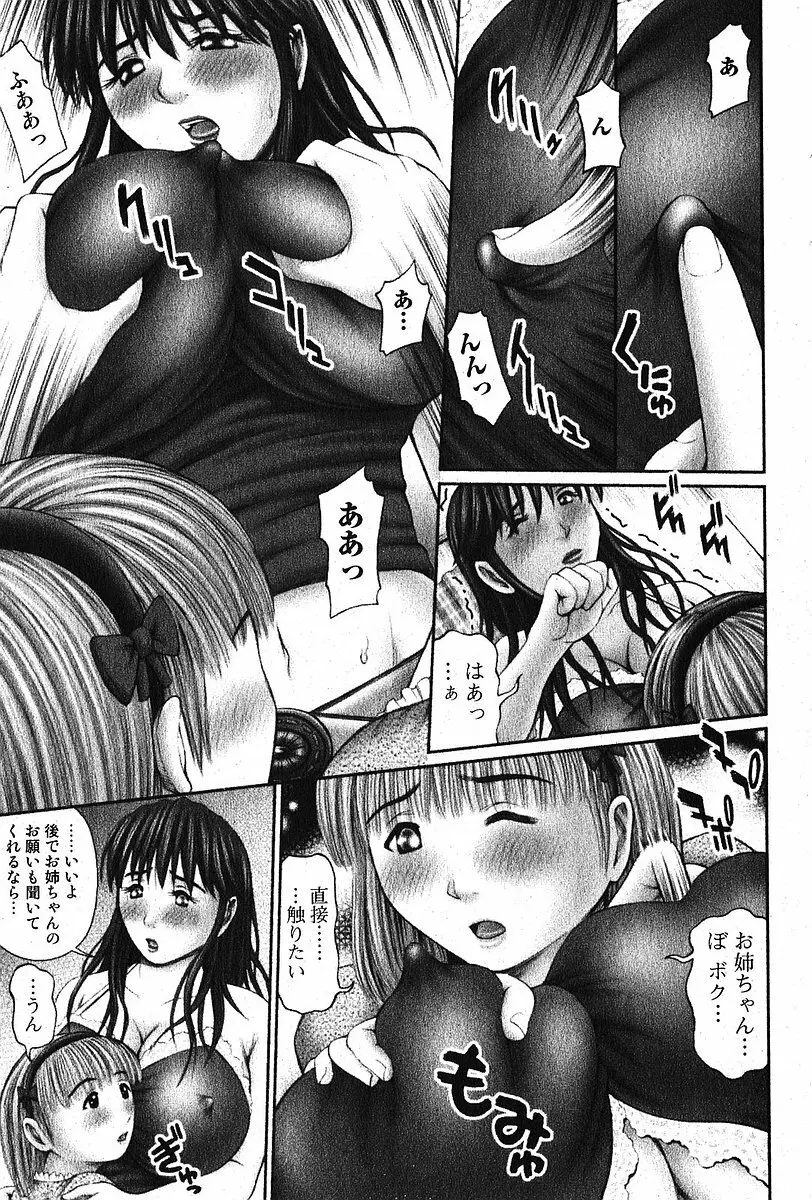 美少女的快活力 2005 Vol.5 178ページ