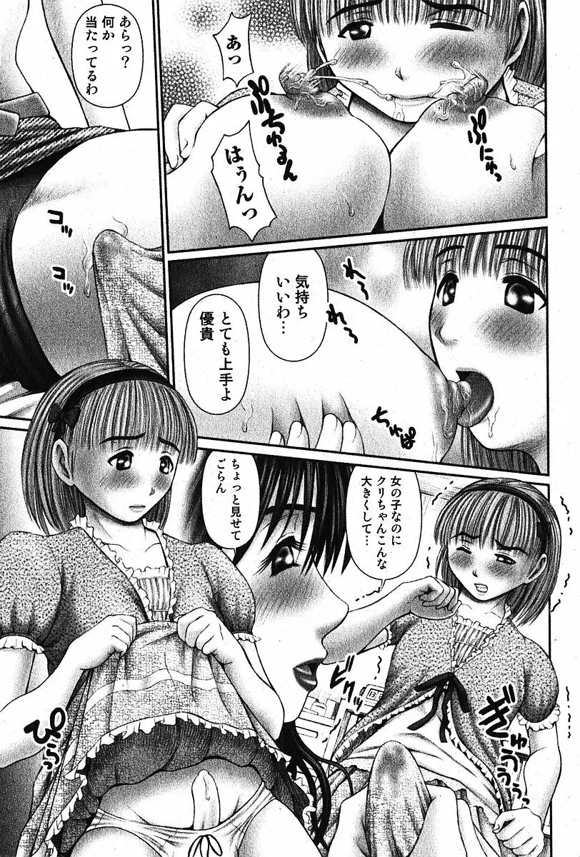 美少女的快活力 2005 Vol.5 180ページ